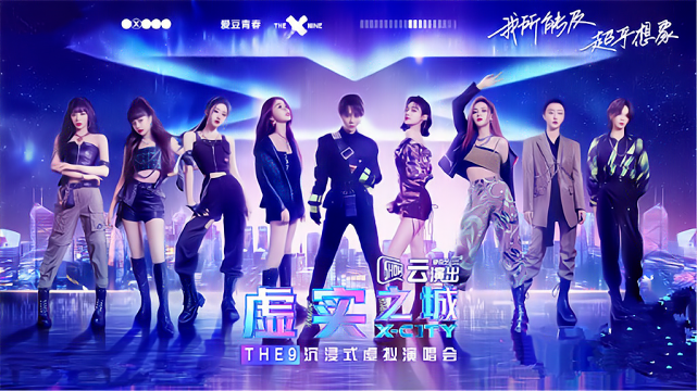 2021THE9广州演唱会演出时间、地点及门票信息