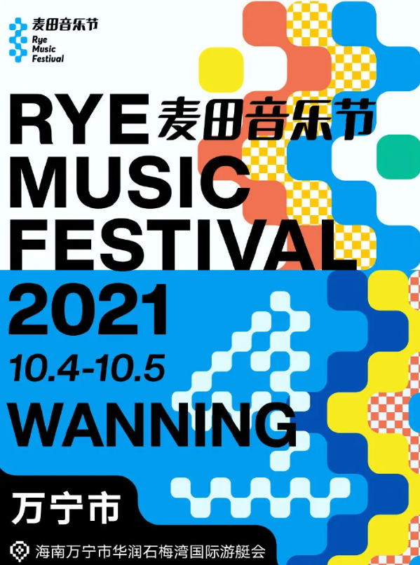 海南万宁麦田音乐节门票价格是多少? 海南万宁麦田音乐节门票价格是多少?