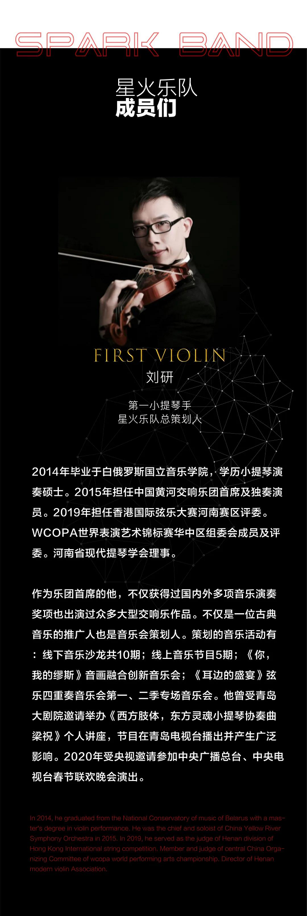 2021星火乐队《奇妙夜—时间的歌》 跨界创新专场音乐会-郑州站
