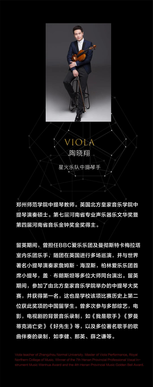 2021星火乐队《奇妙夜—时间的歌》 跨界创新专场音乐会-郑州站