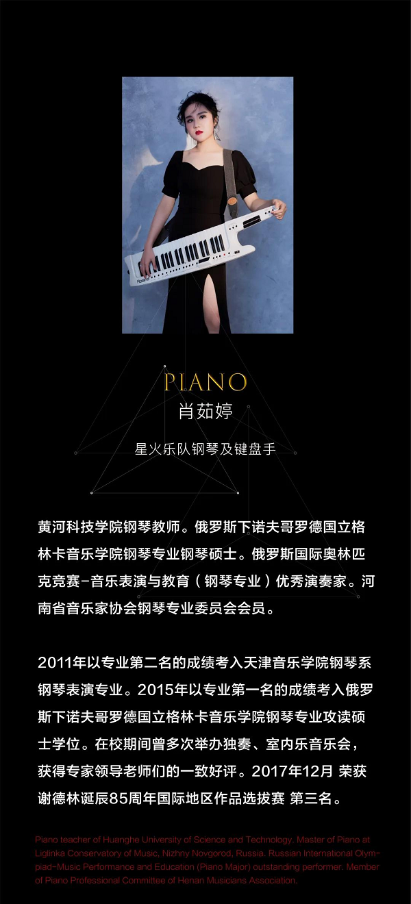 2021星火乐队《奇妙夜—时间的歌》 跨界创新专场音乐会-郑州站