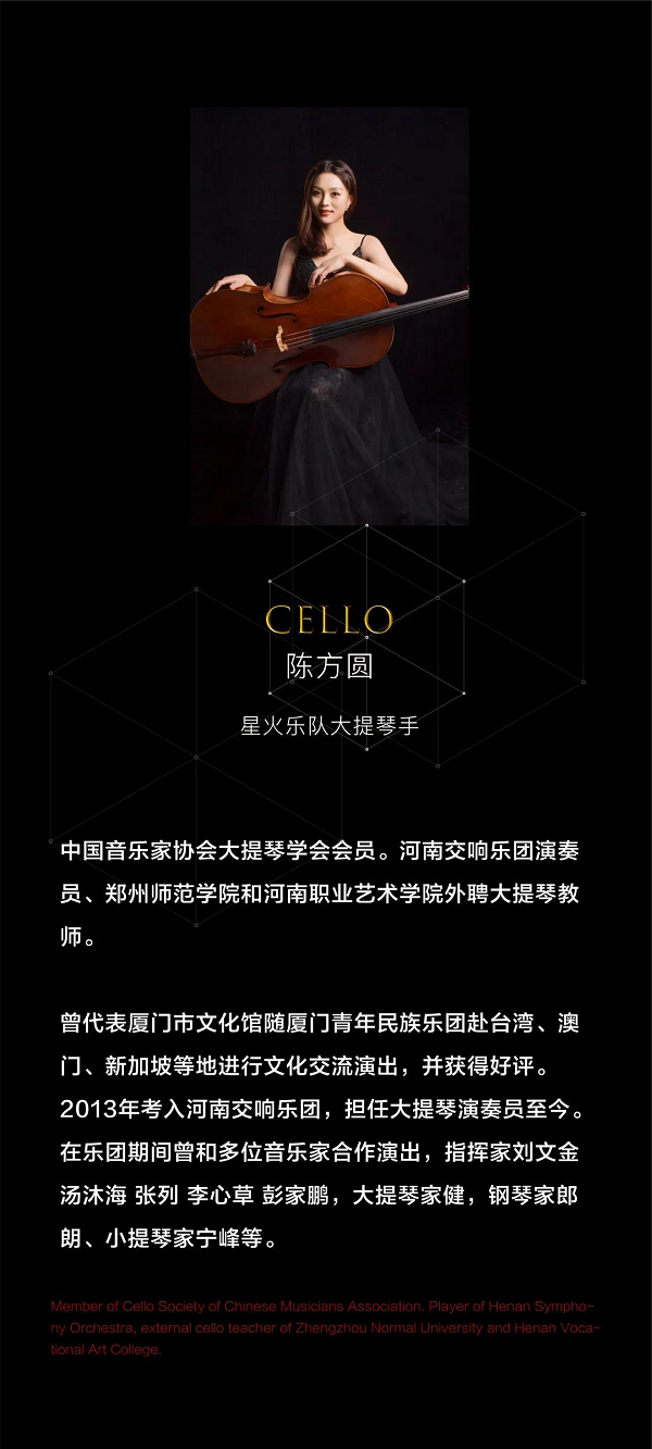 2021星火乐队《奇妙夜—时间的歌》 跨界创新专场音乐会-郑州站