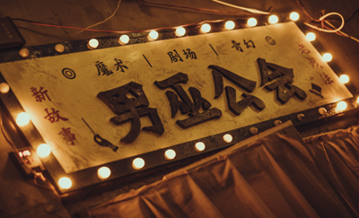 2021魔术秀《男巫公会》长沙站时间、门票、活动介绍 2021魔术秀《男巫公会》长沙站时间、门票、活动介绍