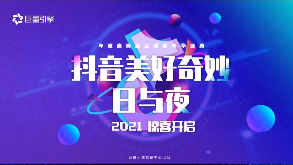 南京抖音美好奇妙日与夜演唱会门票（时间+场馆）
