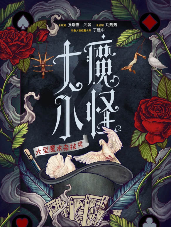 杂技秀《大魔小怪》潍坊站时间、门票、详情介绍