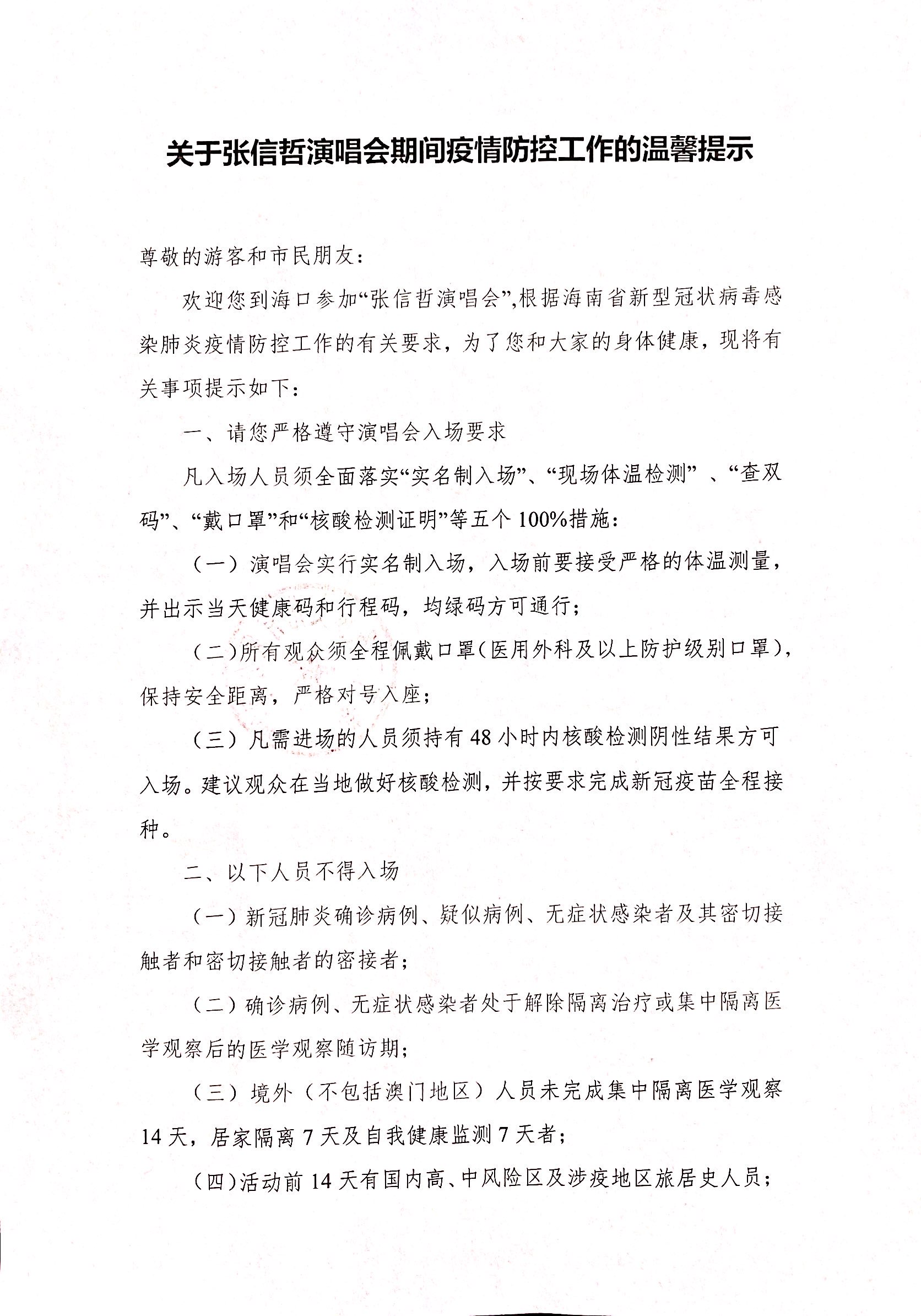 2021张信哲“未来式”巡回演唱会-海口站 2021张信哲“未来式”巡回演唱会-海口站