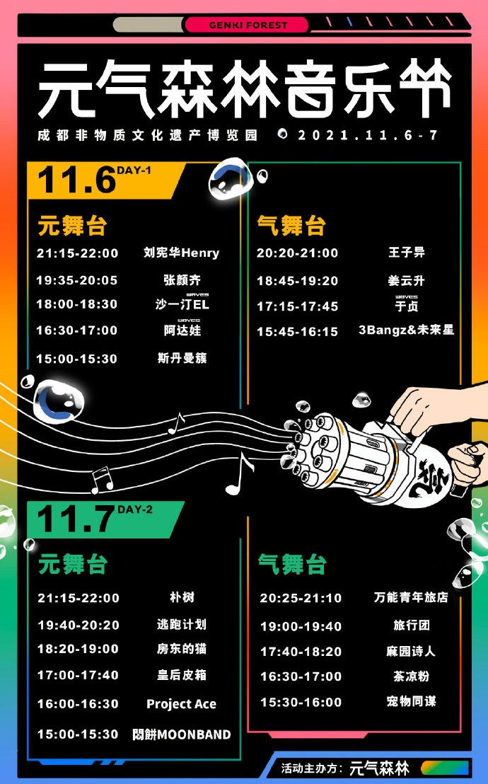 2023成都元气森林音乐节门票＋演出阵容