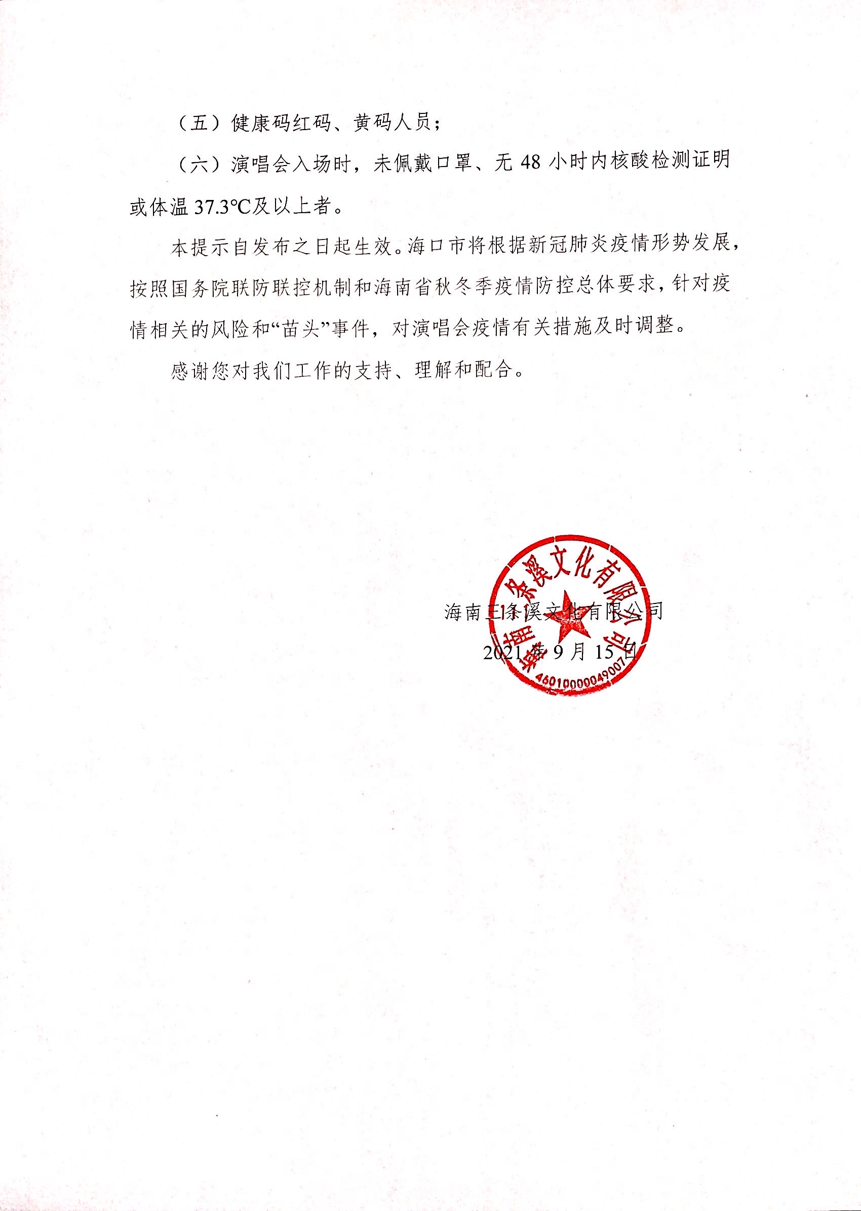 2021张信哲“未来式”巡回演唱会-海口站 2021张信哲“未来式”巡回演唱会-海口站