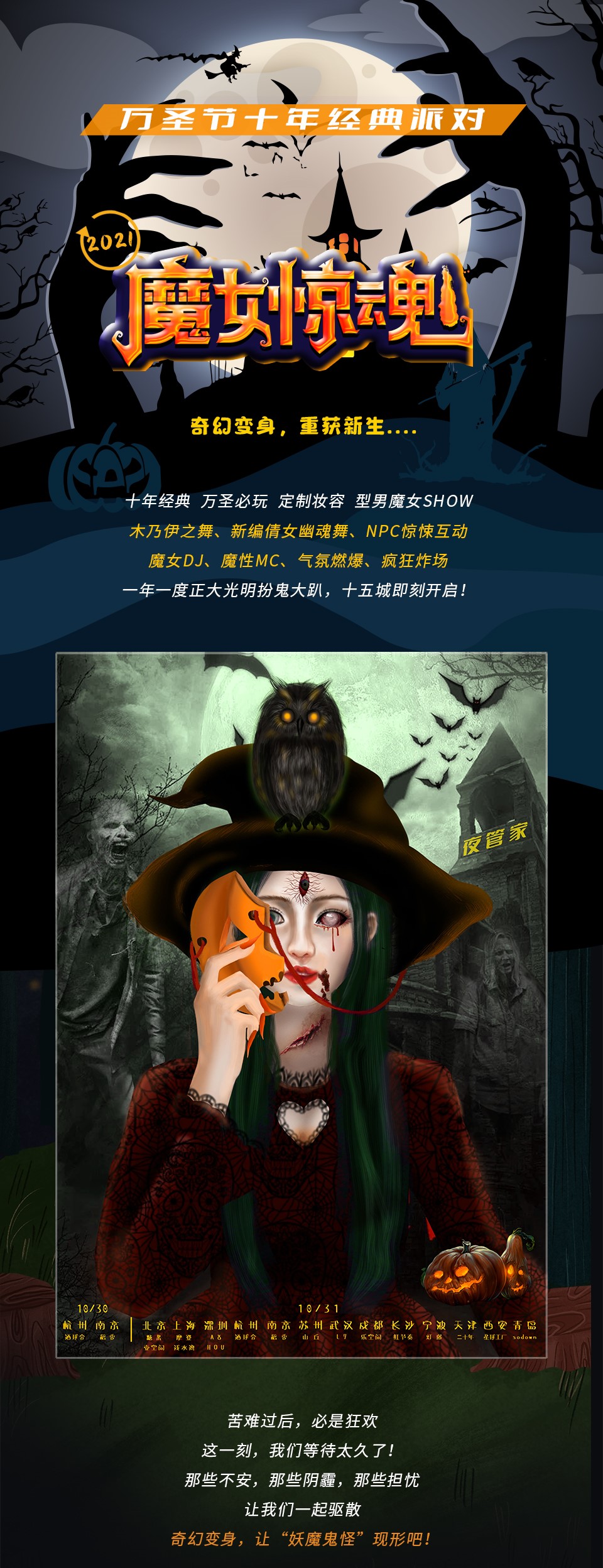 2023西安魔女惊魂Halloween万圣趴门票信息+购票链接 2023西安魔女惊魂Halloween万圣趴门票信息+购票链接