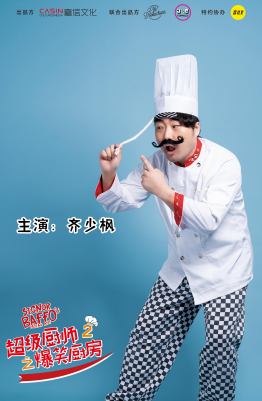 2021爆笑互动儿童剧《超级厨师2之爆笑厨房》|成都东郊戏剧展演季儿童剧目 2021爆笑互动儿童剧《超级厨师2之爆笑厨房》|成都东郊戏剧展演季儿童剧目