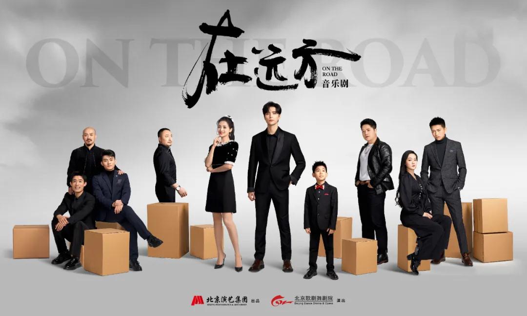 2021音乐剧《在远方》-武汉站