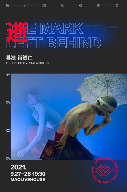 2021肢体剧《逝》杭州站时间、地点、门票(附场馆介绍) 2021肢体剧《逝》杭州站时间、地点、门票(附场馆介绍)