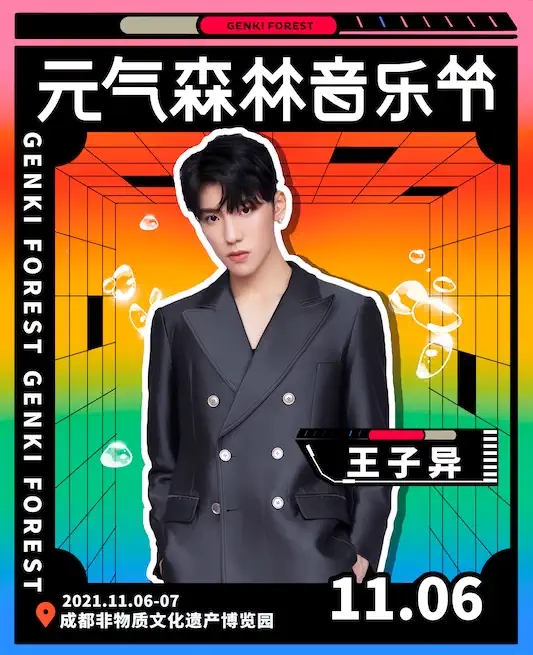 2023成都元气森林音乐节时间安排（附购票入口）