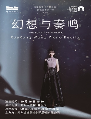 2025王雪融郑州音乐会