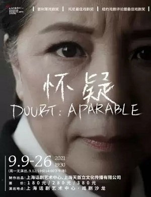 戏剧《怀疑》上海站