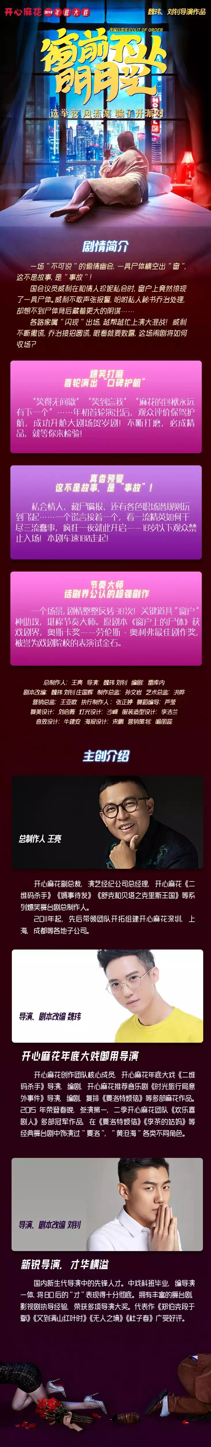 2022开心麻花爆笑舞台剧《窗前不止明月光》-大连站 2022开心麻花爆笑舞台剧《窗前不止明月光》-大连站