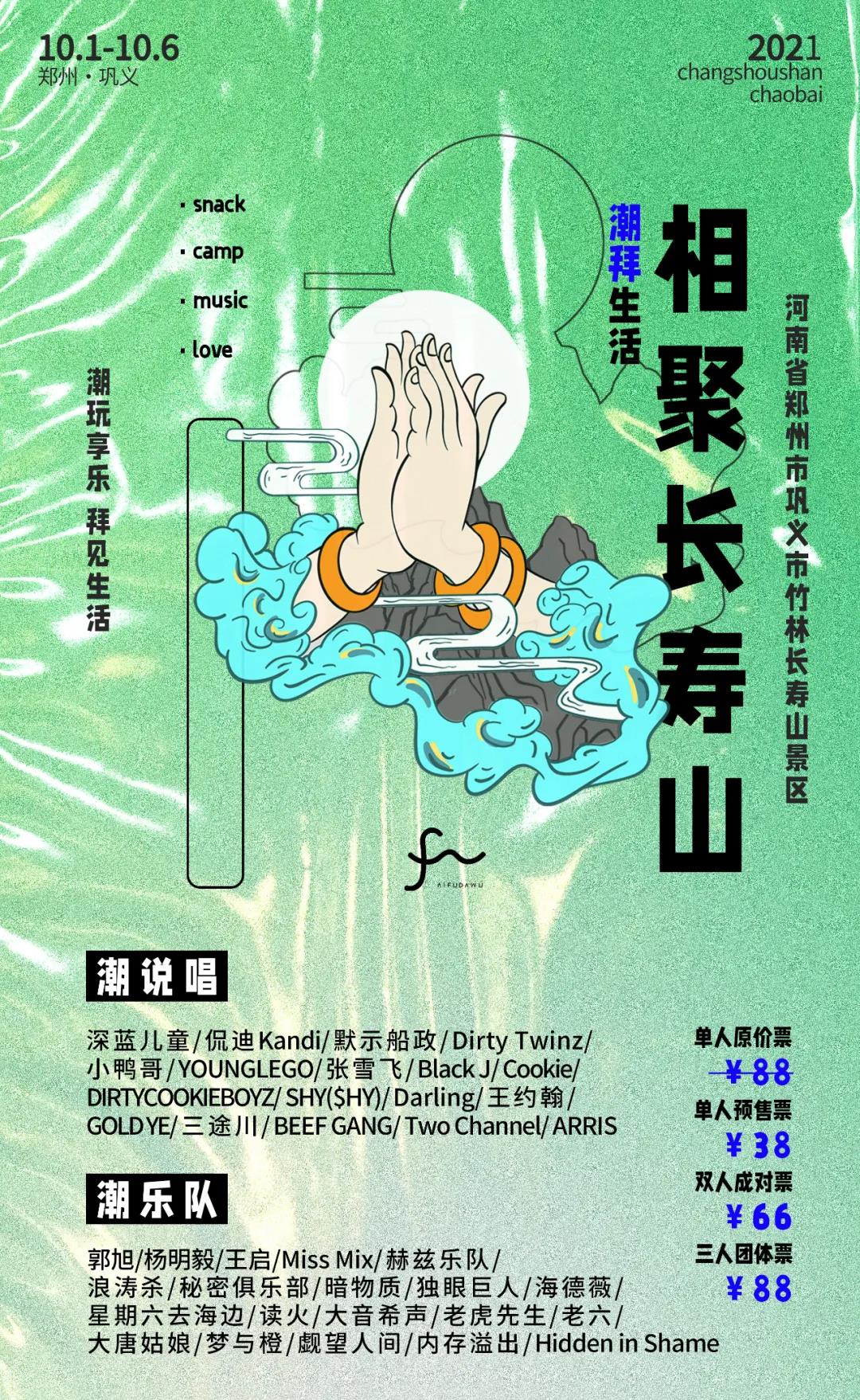 巩义潮拜生活音乐节时间、地点、门票价格 巩义潮拜生活音乐节时间、地点、门票价格