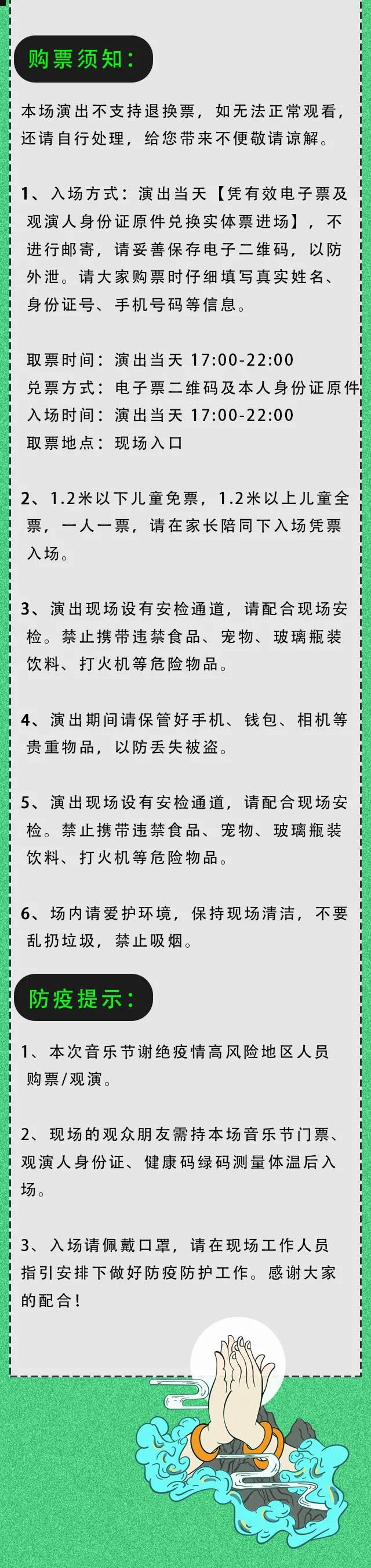 2021潮拜生活·相聚长寿山 2021潮拜生活·相聚长寿山