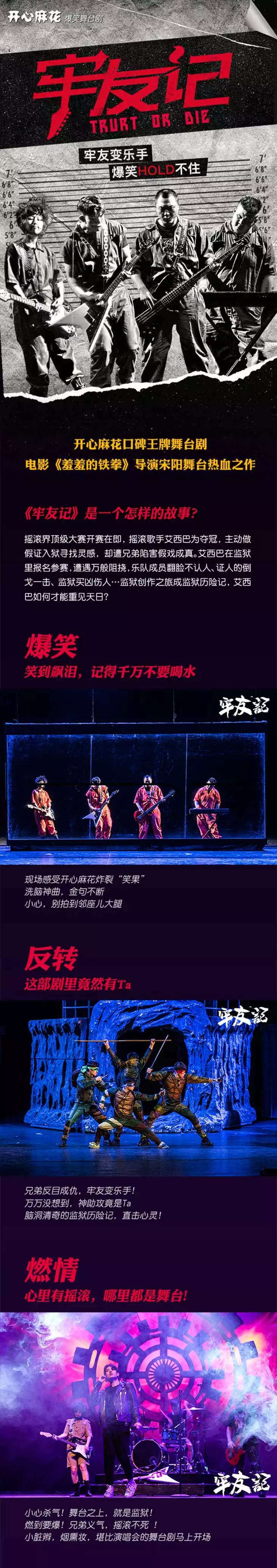 2021开心麻花爆笑舞台剧《牢友记》-重庆站