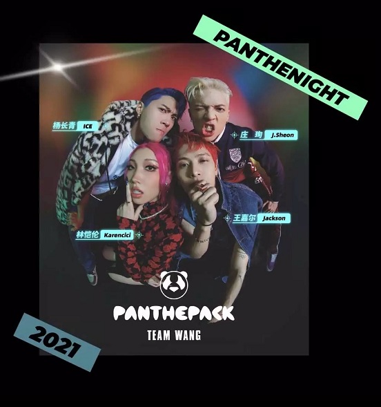 2021PANTHEPACK成都演唱会（时间/地点/门票）订票详情