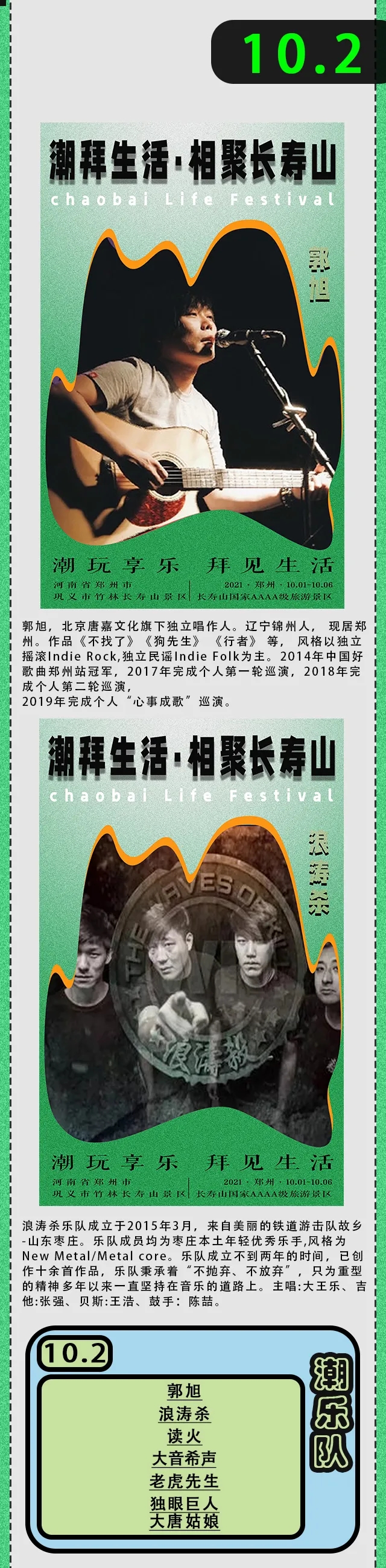 2021潮拜生活·相聚长寿山 2021潮拜生活·相聚长寿山