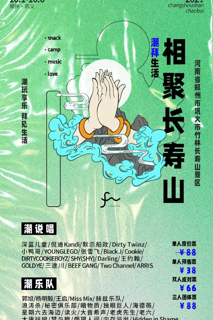 2021郑州长寿山潮拜生活节(时间+地点+门票+阵容) 2021郑州长寿山潮拜生活节(时间+地点+门票+阵容)