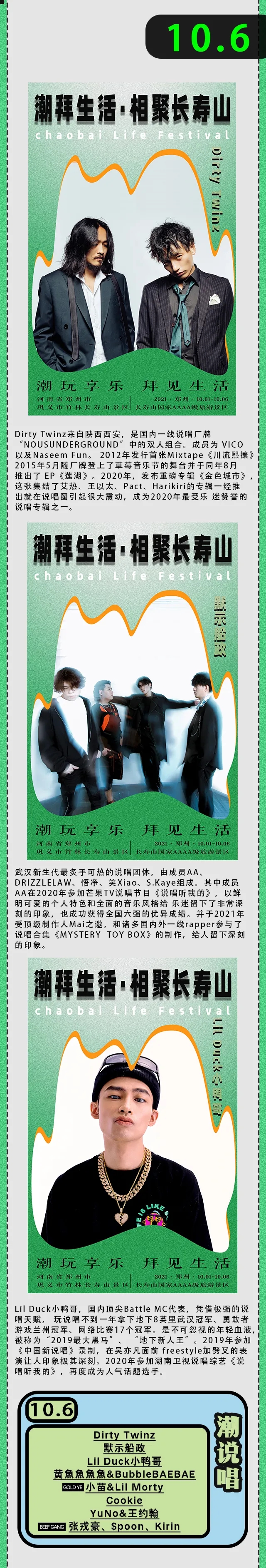 2021潮拜生活·相聚长寿山 2021潮拜生活·相聚长寿山