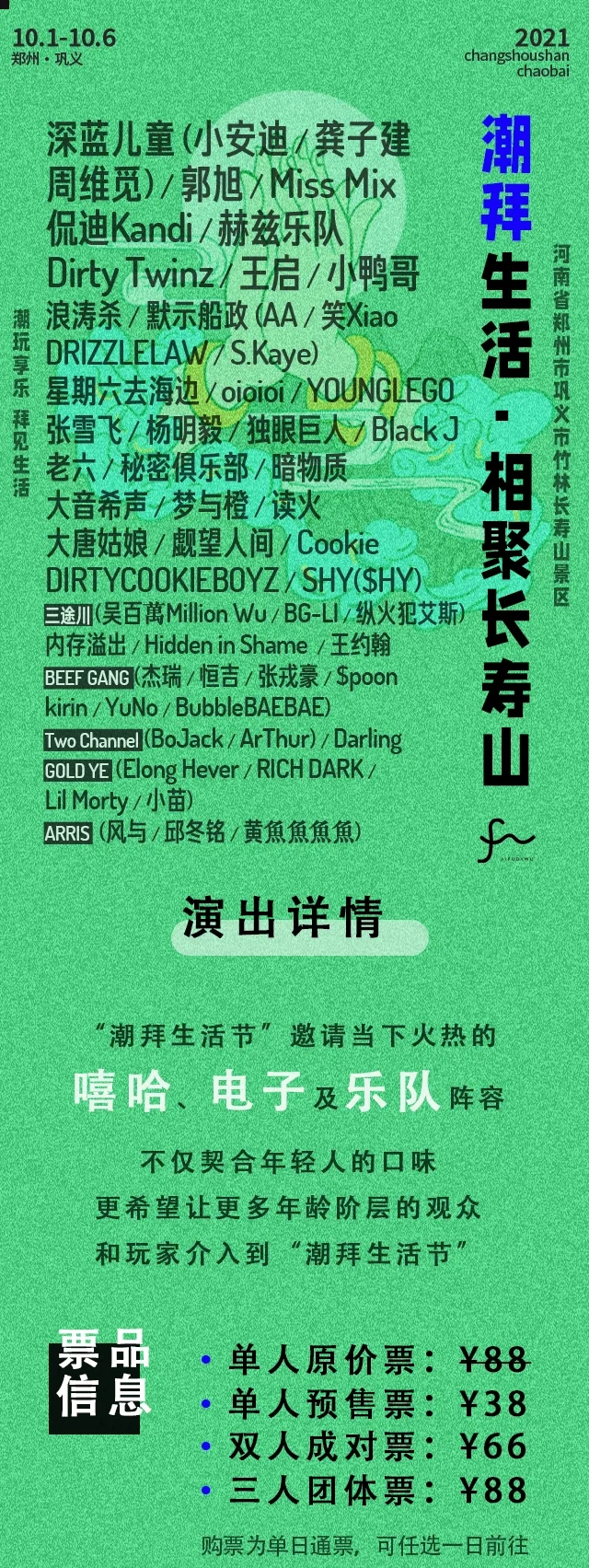 2021潮拜生活·相聚长寿山 2021潮拜生活·相聚长寿山