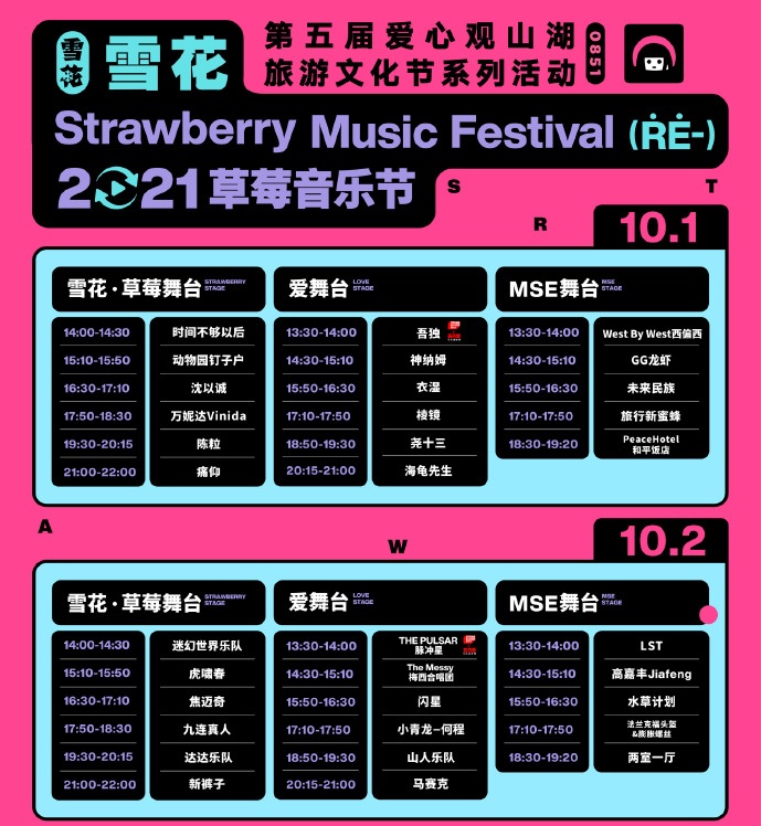 贵阳草莓音乐节2023时间表（附购票入口）