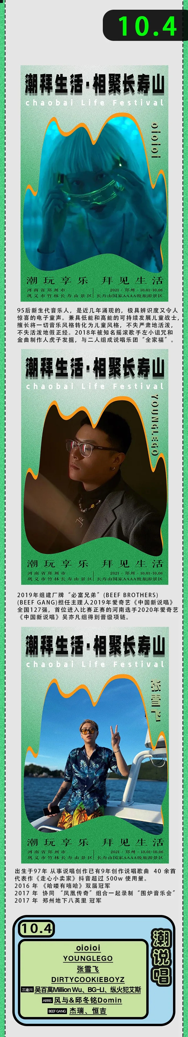 2021潮拜生活·相聚长寿山 2021潮拜生活·相聚长寿山