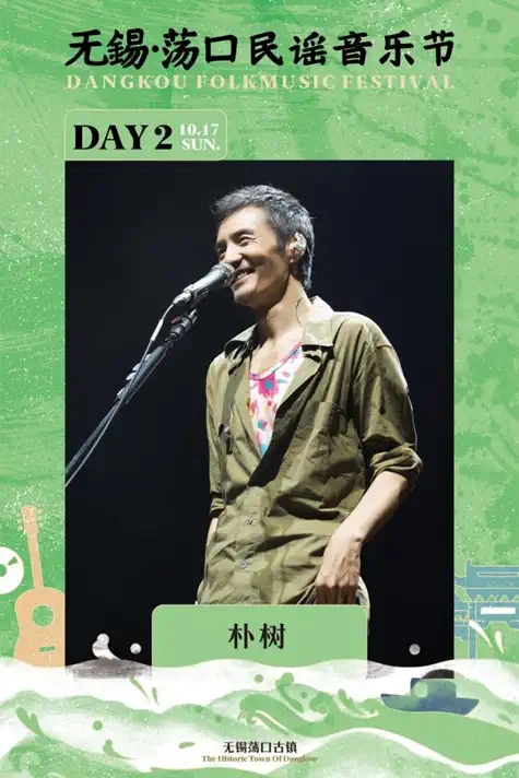 2023无锡荡口民谣音乐节时间/门票价格/阵容详情