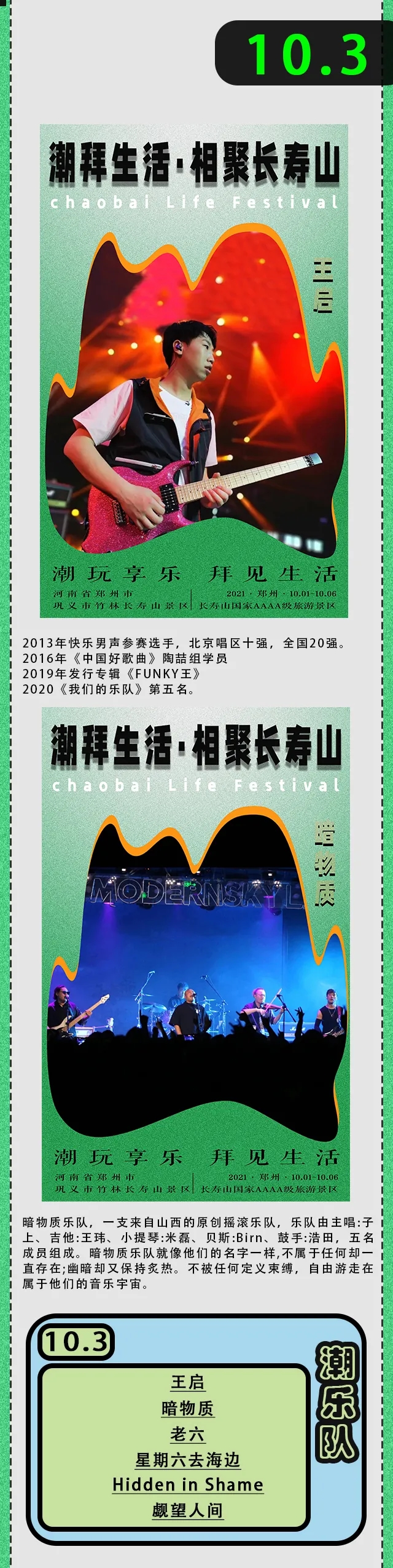 2021潮拜生活·相聚长寿山 2021潮拜生活·相聚长寿山