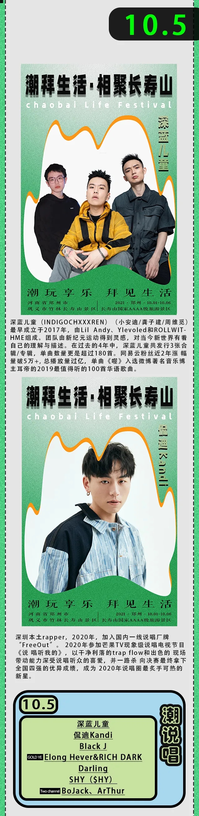 2021潮拜生活·相聚长寿山 2021潮拜生活·相聚长寿山