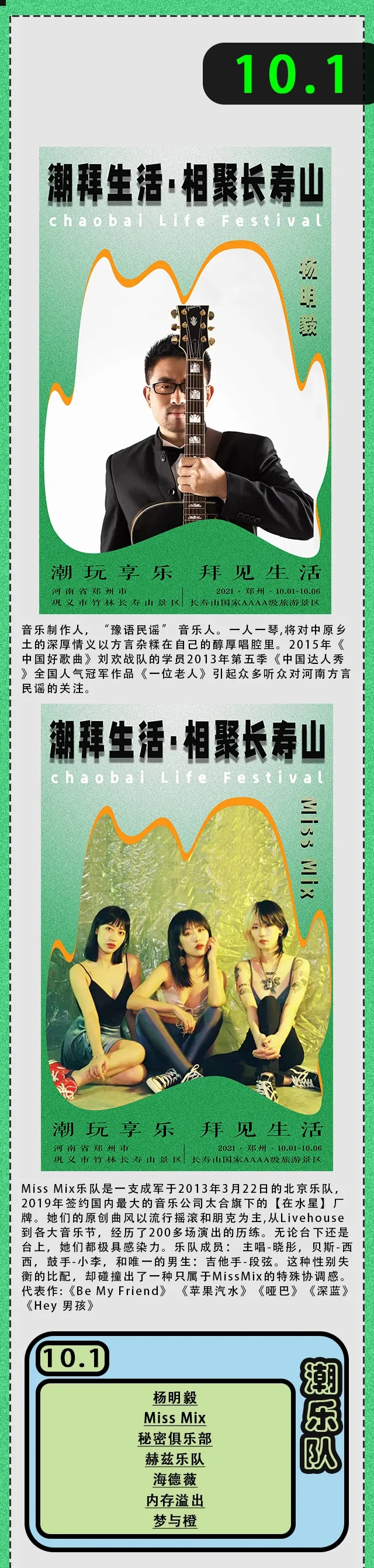 2021潮拜生活·相聚长寿山 2021潮拜生活·相聚长寿山