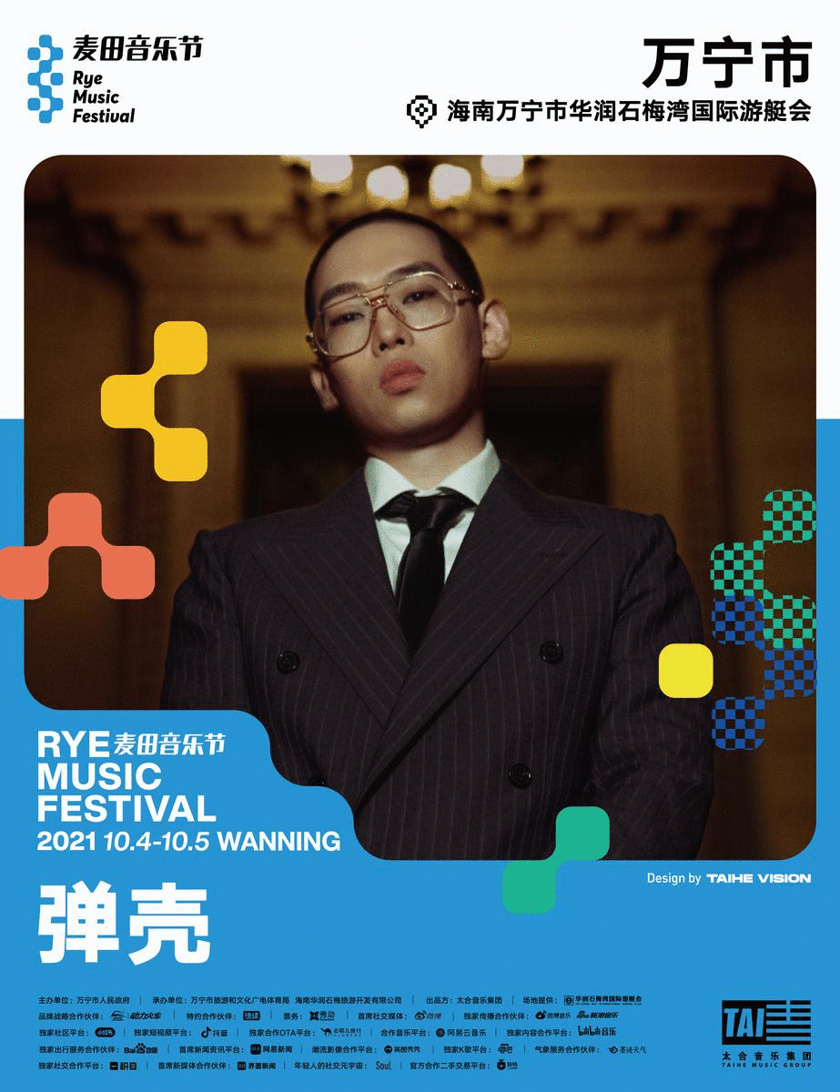 2022海南万宁麦田音乐节 2022海南万宁麦田音乐节