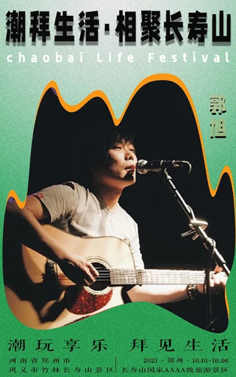 2021巩义长寿山潮拜生活节门票购买+活动介绍+票价详情