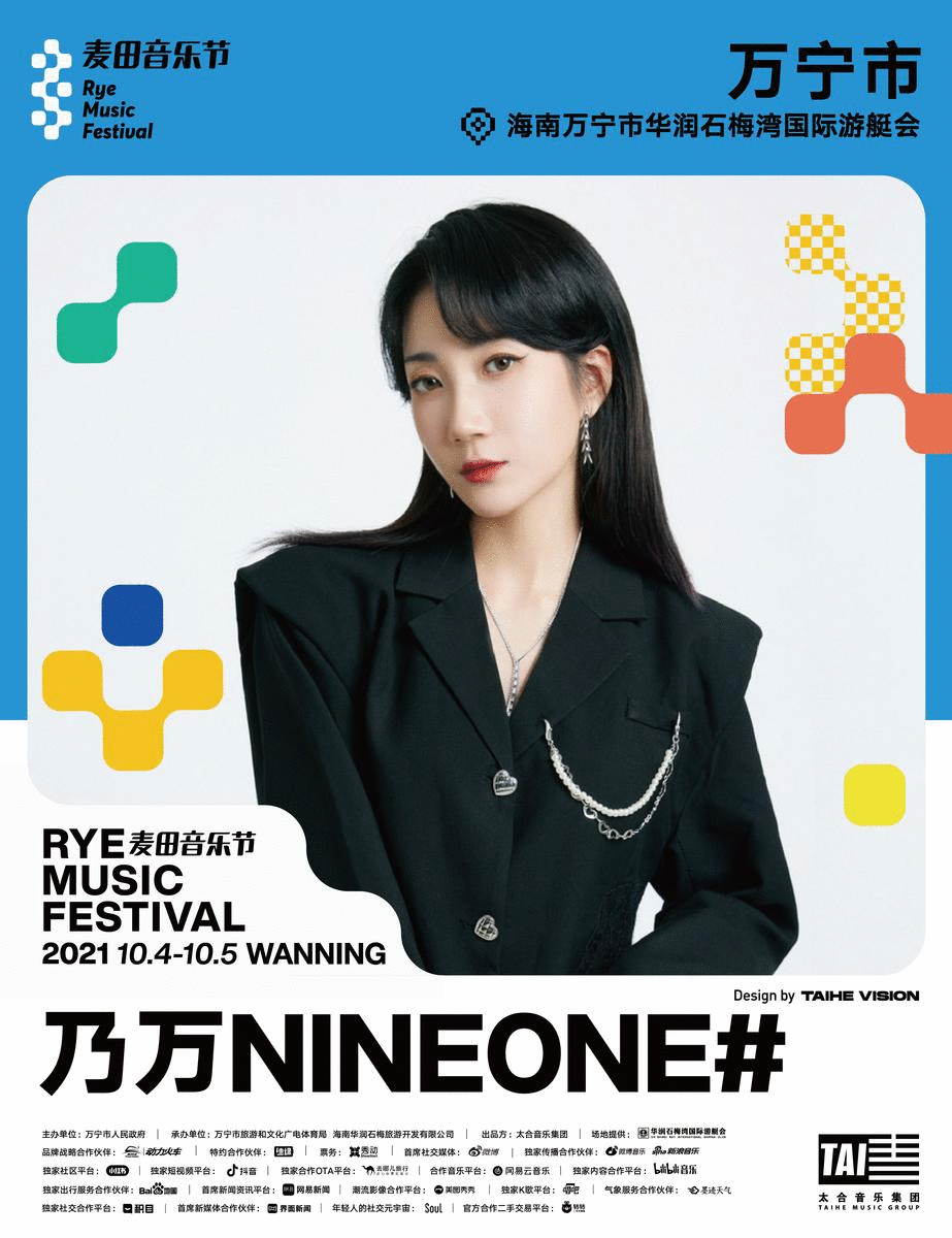 2022海南万宁麦田音乐节 2022海南万宁麦田音乐节