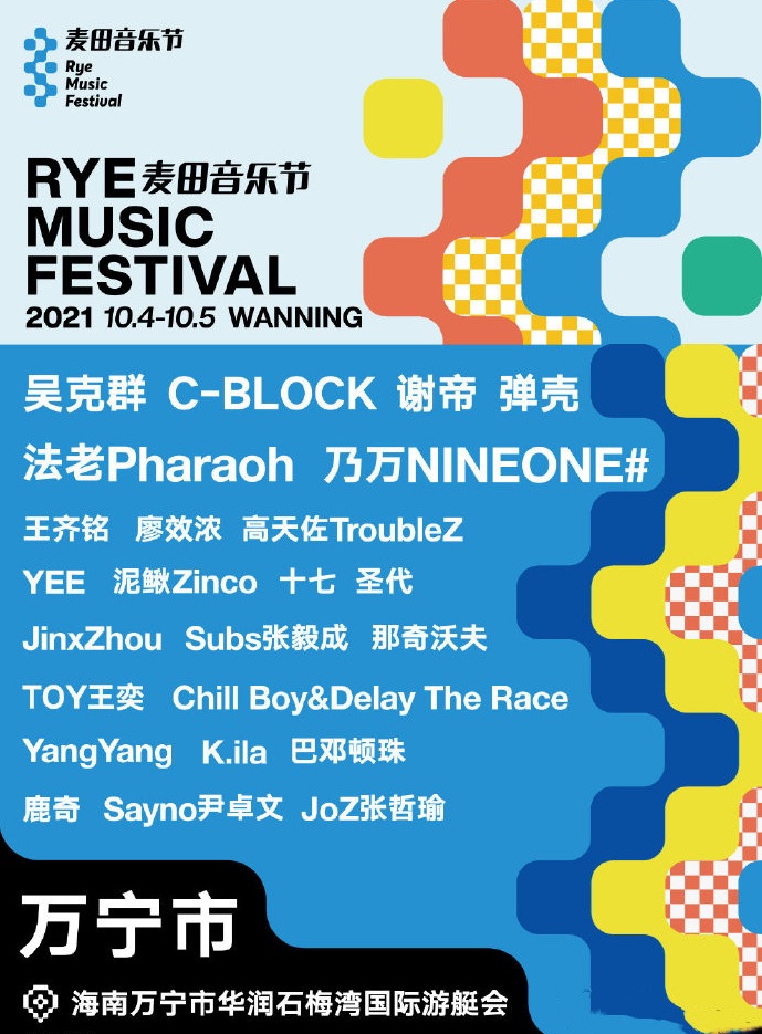 海南万宁麦田音乐节2021全阵容+门票订购+时间表
