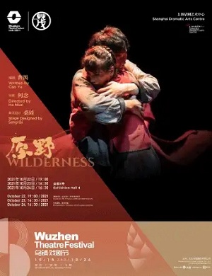 2021话剧《原野》嘉兴站详情（时间地点、门票价格）
