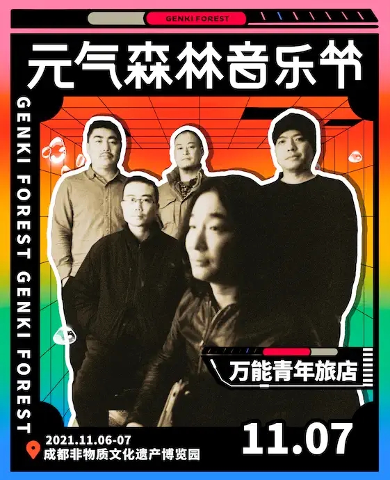 成都元气森林音乐节门票在哪买？（附阵容详情）