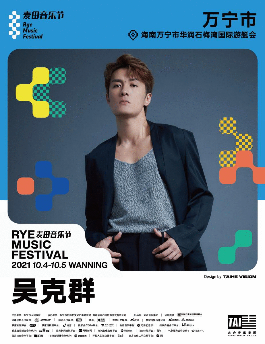 2022海南万宁麦田音乐节 2022海南万宁麦田音乐节