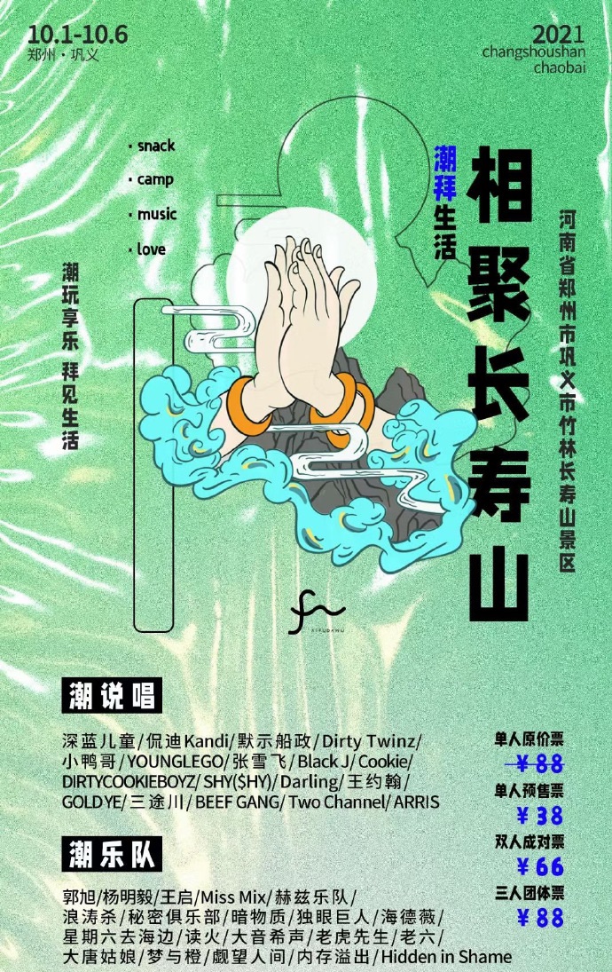 2021巩义长寿山潮拜生活节阵容、地址、购票网址 2021巩义长寿山潮拜生活节阵容、地址、购票网址