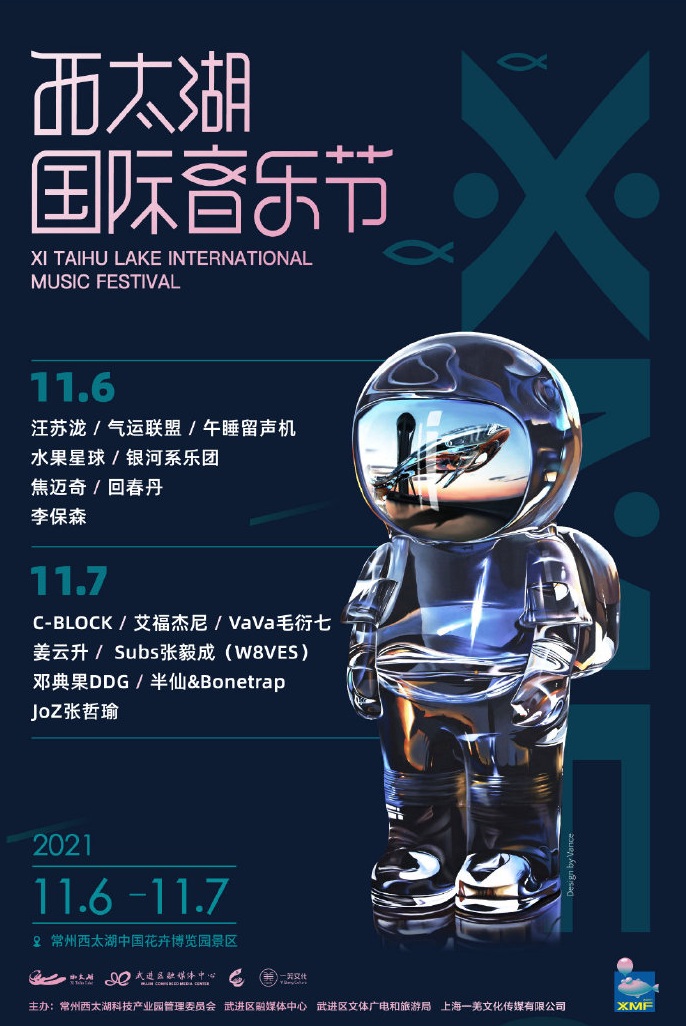 2022常州西太湖音乐节演出时间/阵容/订票网址