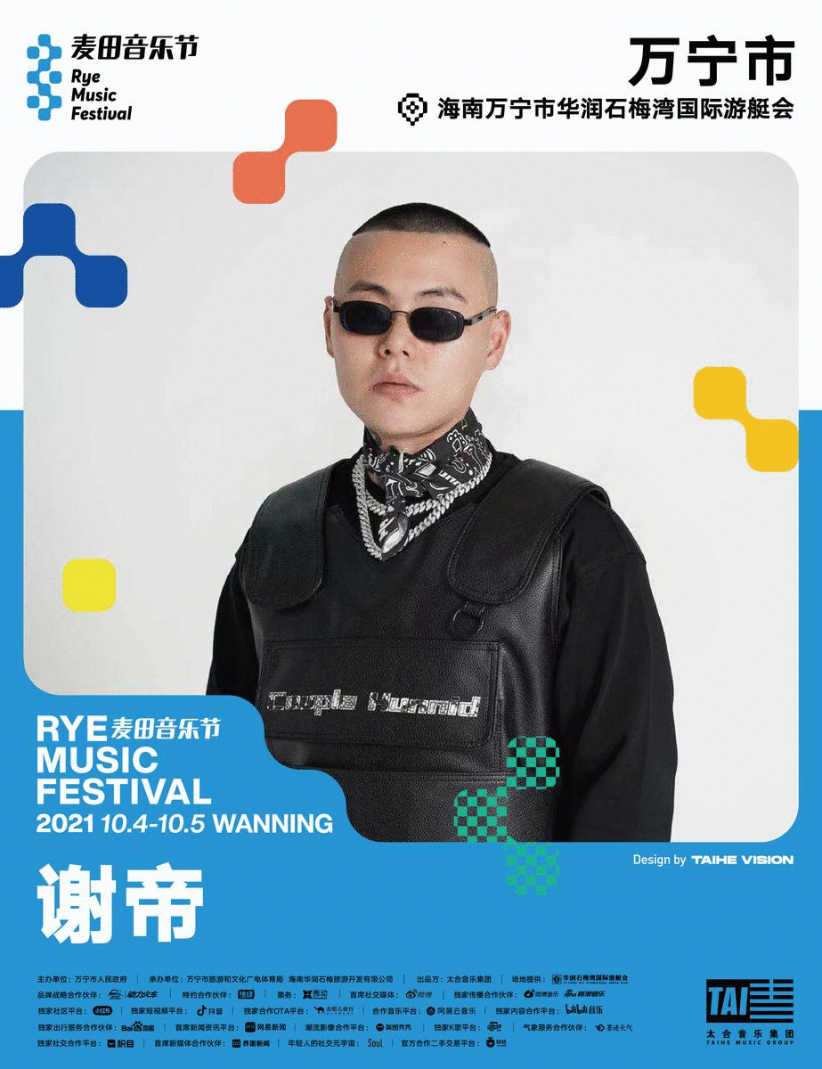 2022海南万宁麦田音乐节 2022海南万宁麦田音乐节