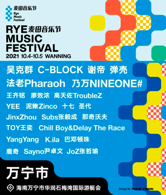 海南麦田音乐节全阵容公布+购票链接