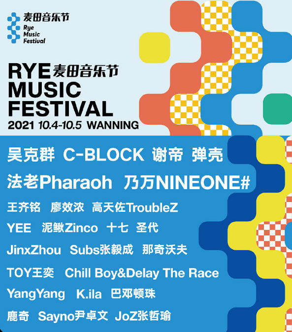 2021海南万宁麦田音乐节门票预约及阵容公布