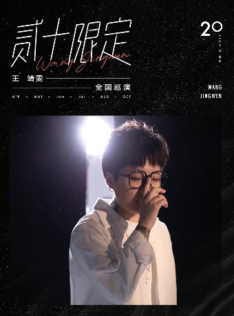 王靖雯武汉演唱会