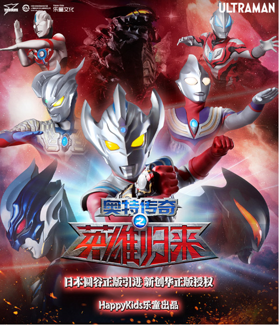 2022舞台剧《奥特传奇之英雄归来》哈尔滨站剧情简介+门票预订