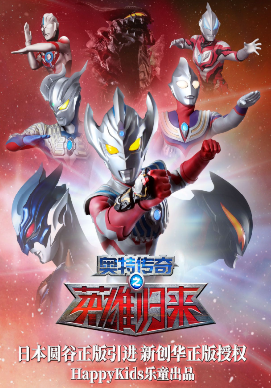 2022舞台剧《奥特传奇之英雄归来》哈尔滨站门票购买+剧目介绍 2022舞台剧《奥特传奇之英雄归来》哈尔滨站门票购买+剧目介绍