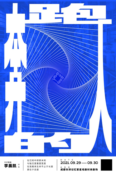 2021舞剧《奔跑的人》成都站举办时间、门票价格、场馆介绍